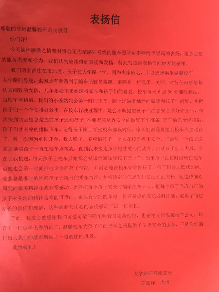 校車頻收感謝信，為這名照管員打“call”