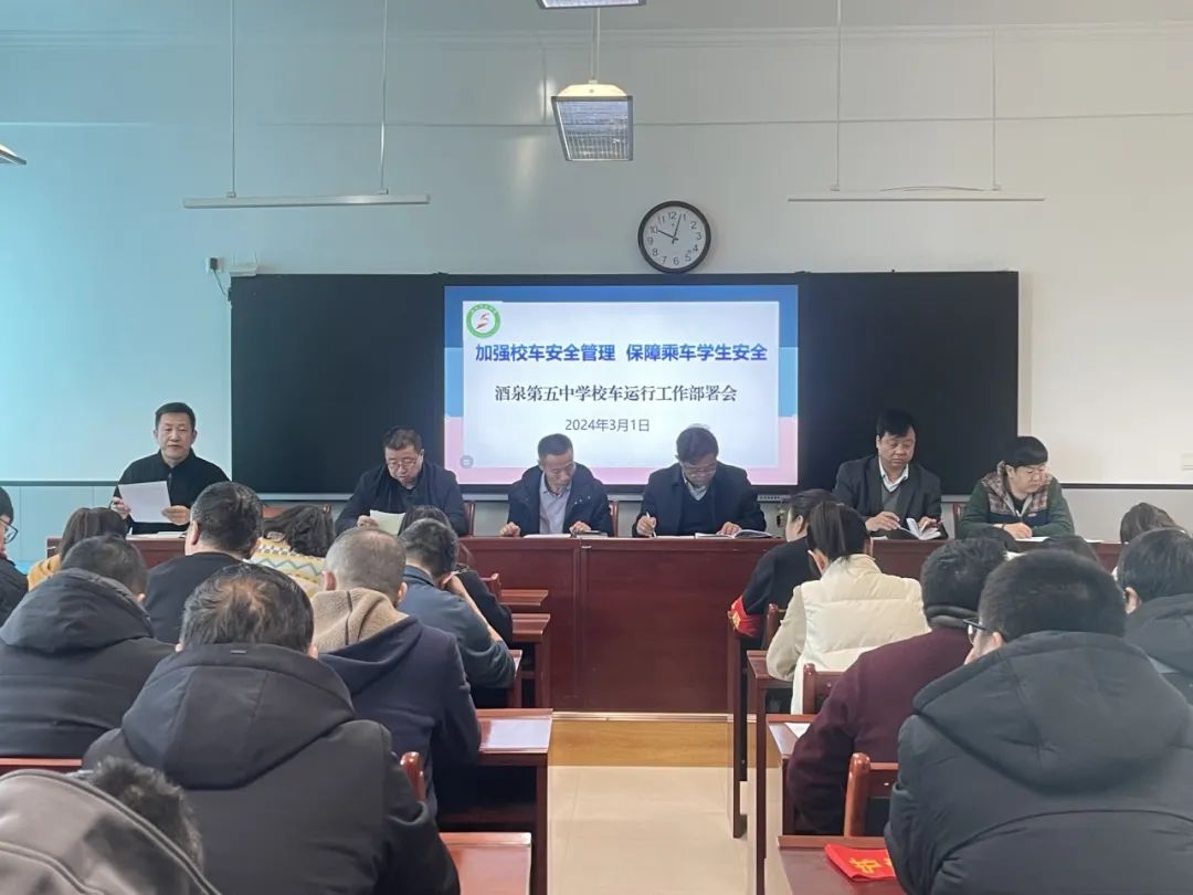 強化校車安全“大檢查” 擰緊校車出行“安全閥”—— 酒泉第五中學護航開學季