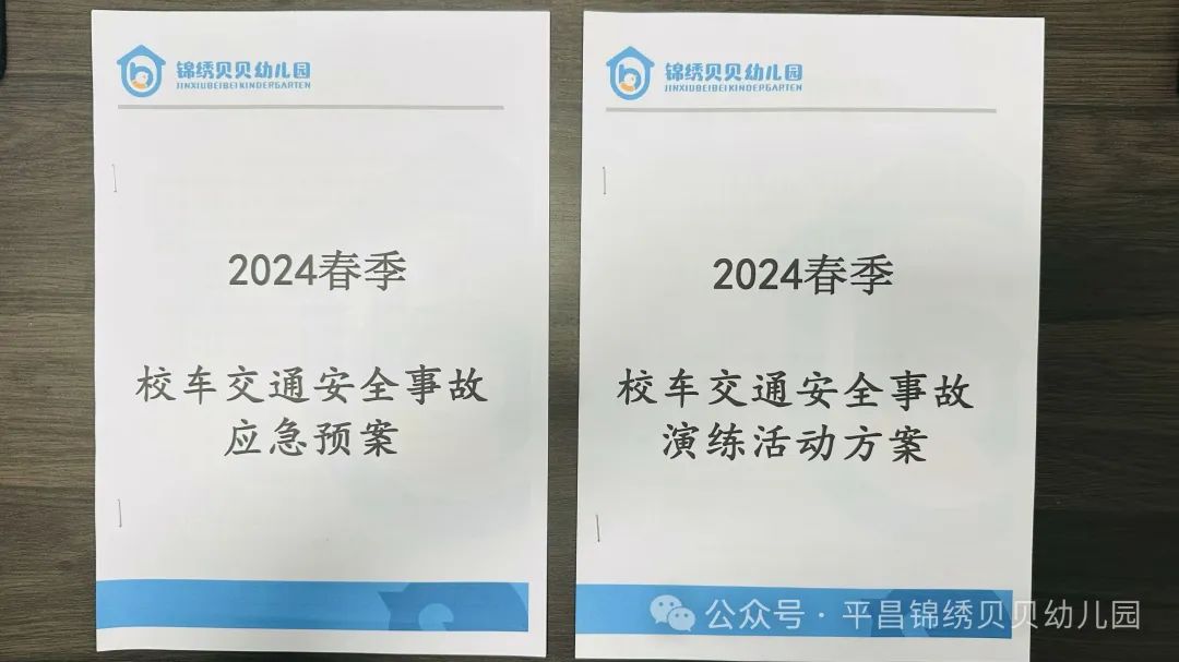 錦繡貝貝 | 校車交通事故應急演練