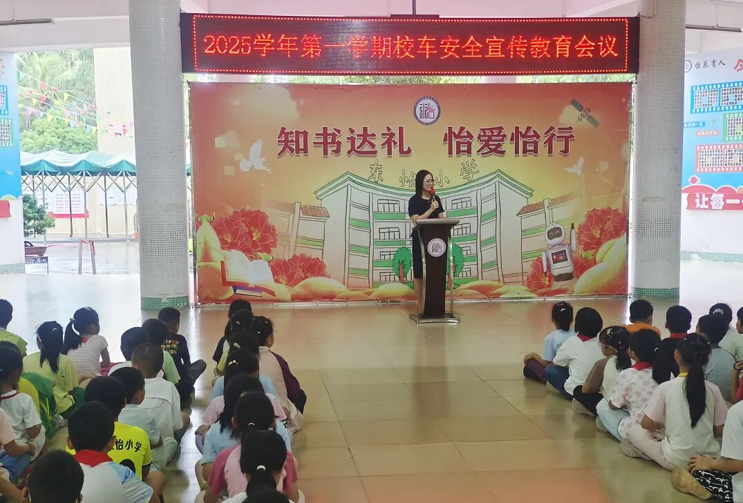 【安全教育】織密校車安全網(wǎng)，筑牢出行防護線——東怡小學開展校車安全教育系列活動