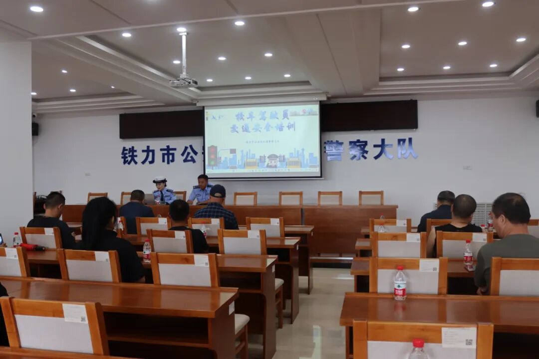 七進宣傳 | 鐵力市交警大隊開展校車駕駛人交通安全培訓
