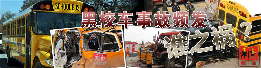 幼兒園校車交通事故緊急處理辦法