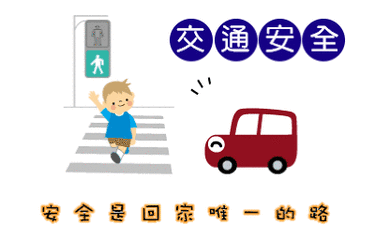 開學啦！交警蜀黍為你準備了“交通安全大禮包”，趕緊收好了！