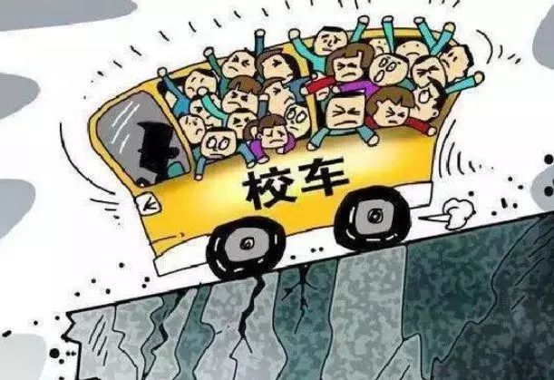 開學季，拒乘“黑校車”