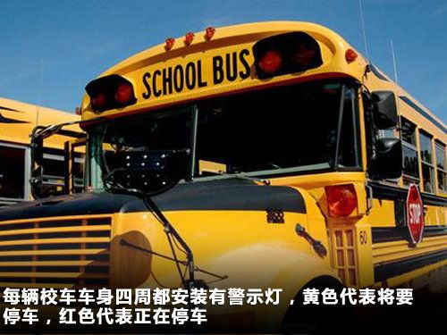 解讀美國校車歷史(圖)