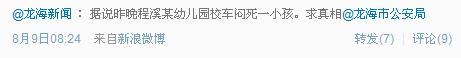 程溪幼兒園校車事故之真相/ 程溪幼兒園校車事故之真相