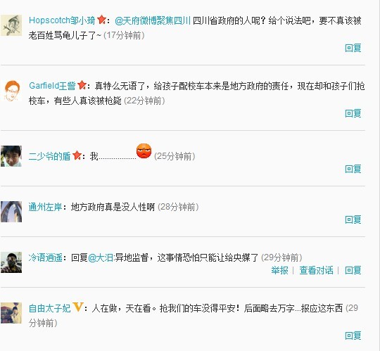 網曝成都新校車被政府征用