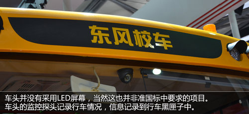 一切為了學(xué)生安全 東風(fēng)長頭校車全解析