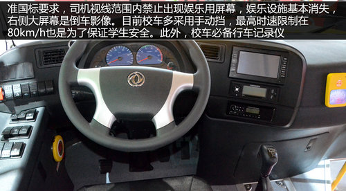 一切為了學(xué)生安全 東風(fēng)長頭校車全解析