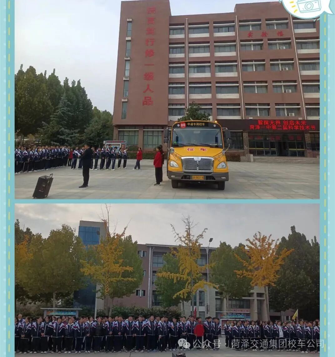 “以練促防·安全護航”——菏澤交通集團校車公司校車開展應(yīng)急逃生演練活動