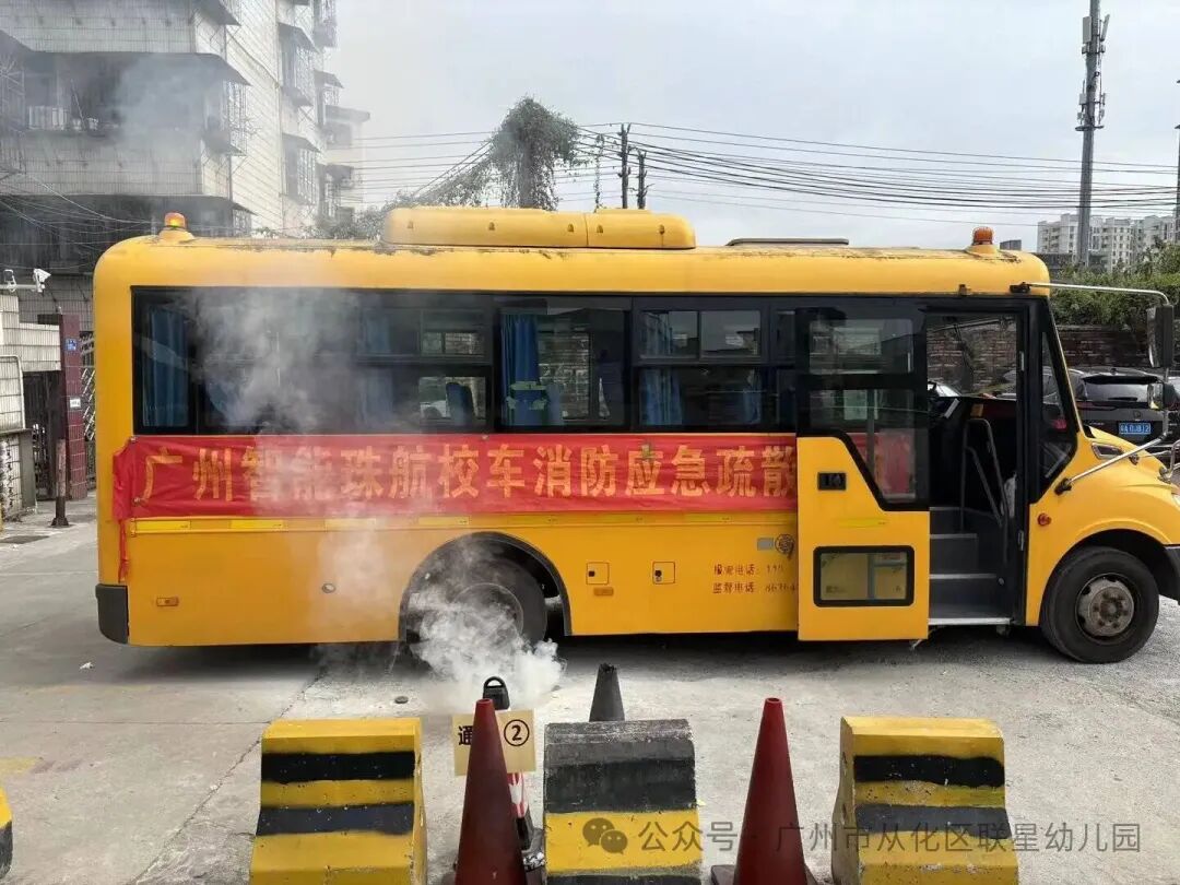 安全“童”行 護(hù)航成長 —— 聯(lián)星幼兒園校車安全疏散演練