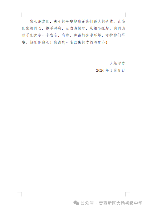 【青島西海岸大場學校·校車安全】共筑校車安全防線，守護孩子平安成長