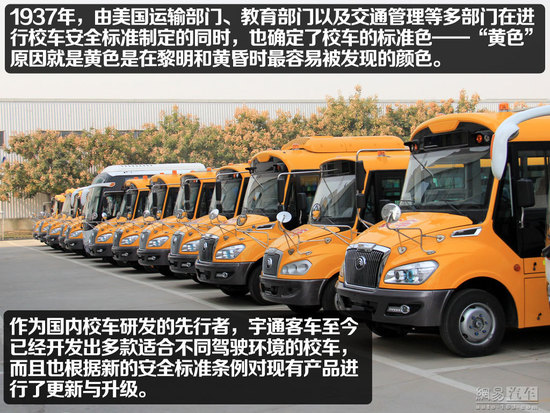 宇通“小飛俠”校車靜態(tài)體驗(yàn)