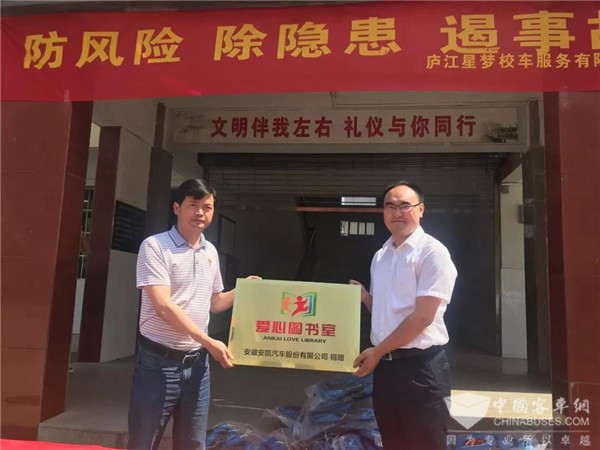情系留守兒童，“百城千校”安凱校車公益行為愛再出發