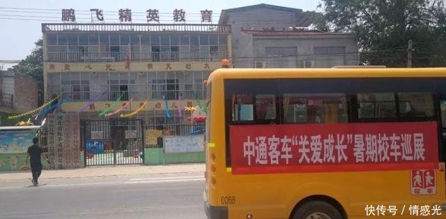 中通校車駛入燕趙大地——暑期巡展系列報道之三