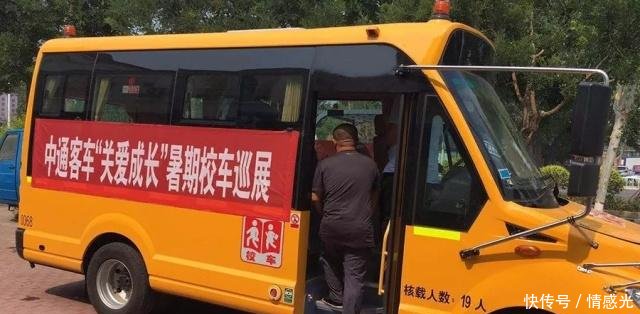 中通校車駛入燕趙大地——暑期巡展系列報道之三