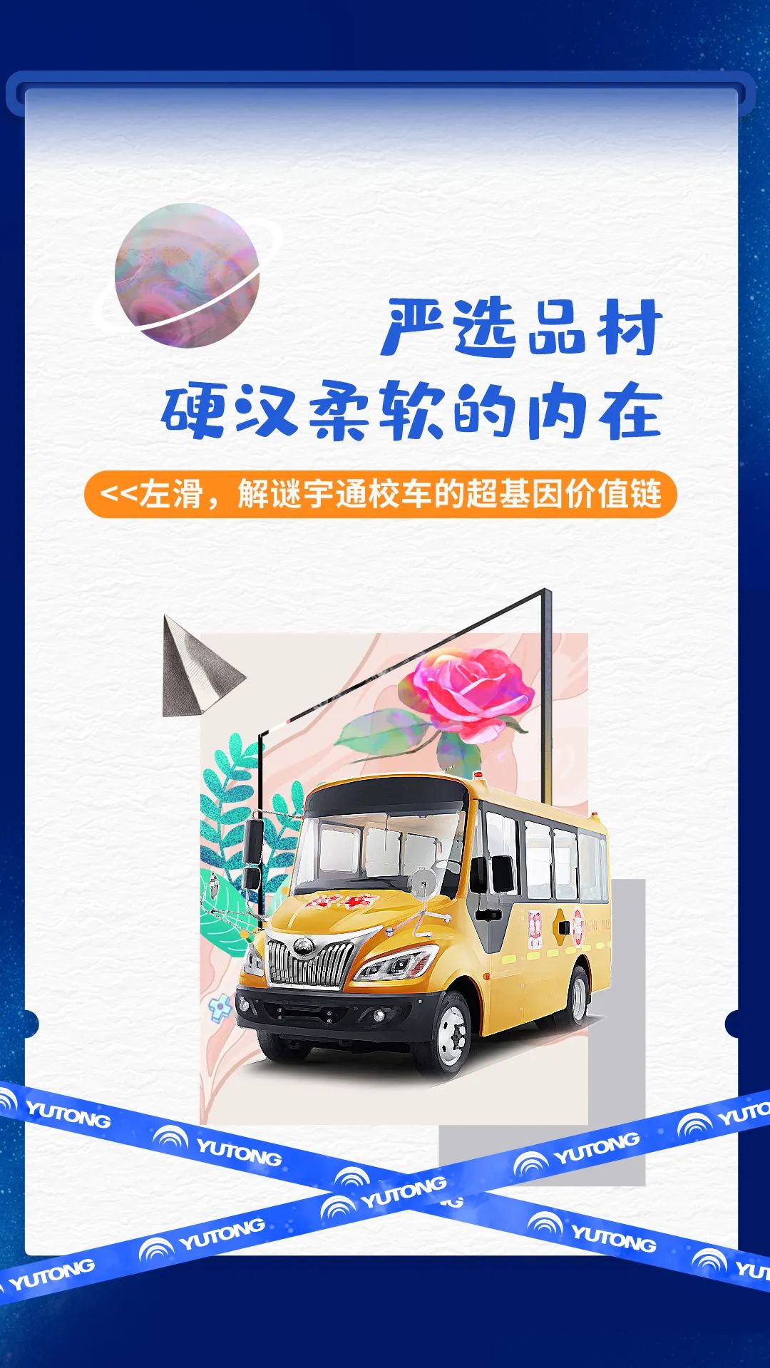 刻在基因里的安全感，宇通校車就是這么硬核