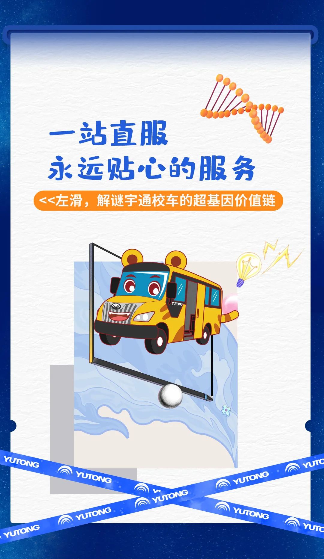 刻在基因里的安全感，宇通校車就是這么硬核