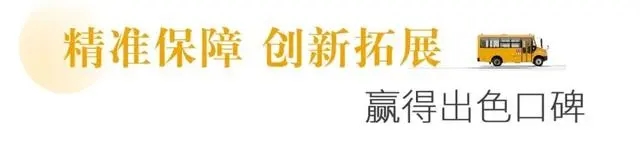 十年堅守上學路，新星校車開啟西安高端校車市場大門