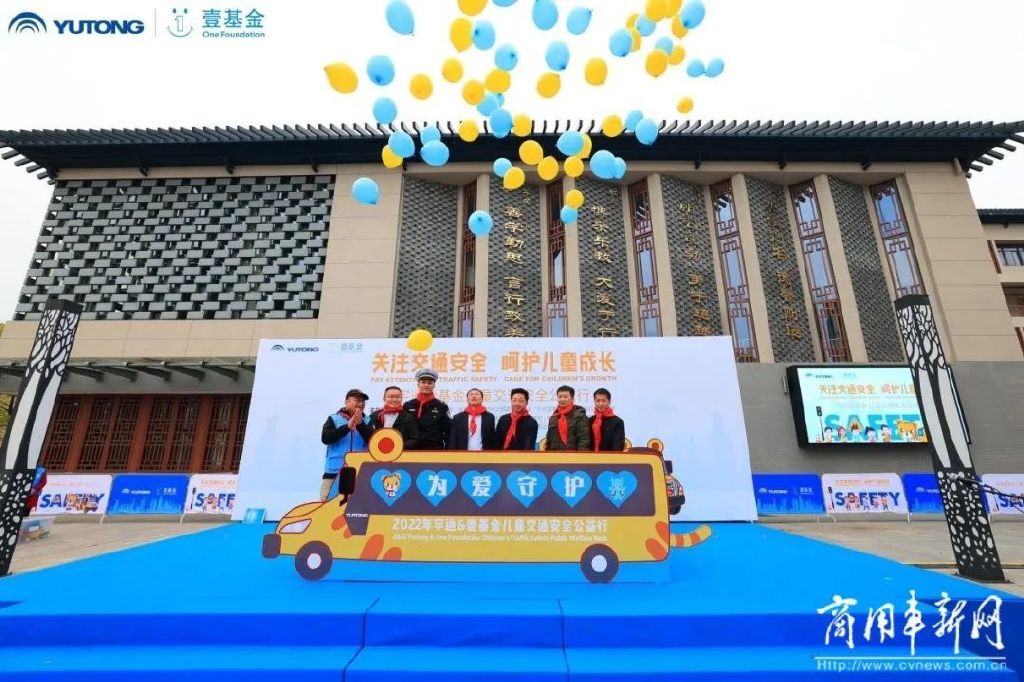 為10萬兒童撐起″安全傘″!2022宇通＆壹基金兒童交通安全公益行收官