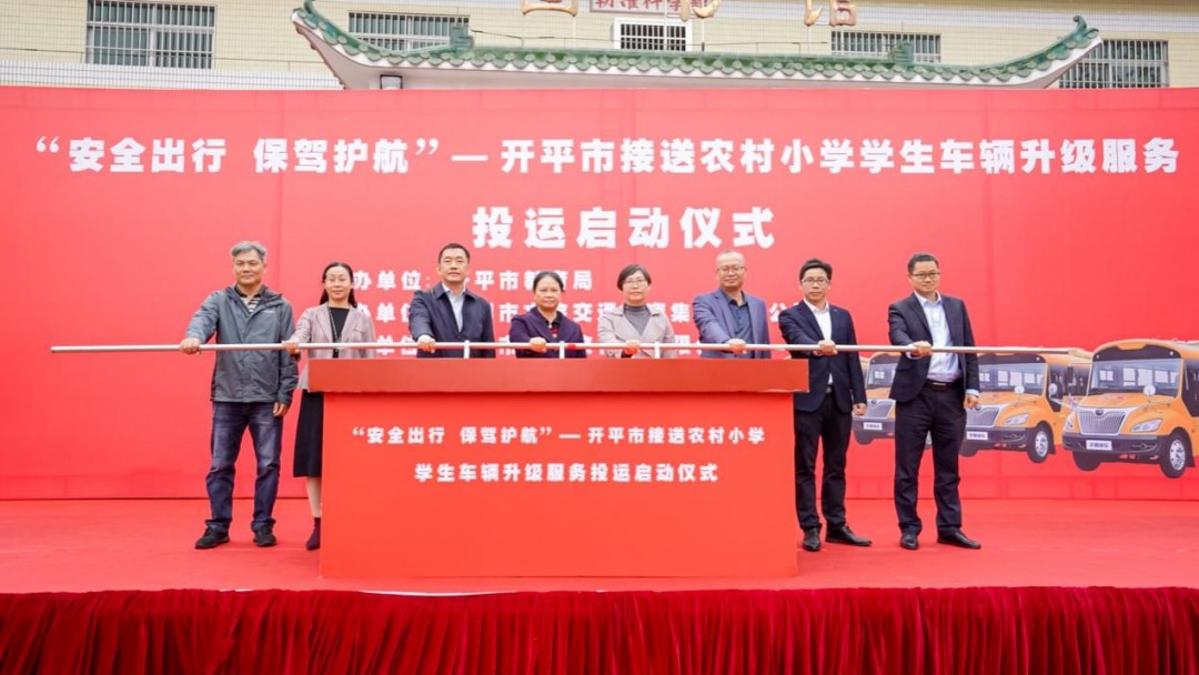 新年開門紅！45輛宇通校車交付江門開平