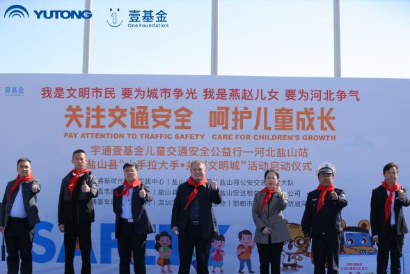 宇通壹基金兒童交通安全公益行走進鹽山