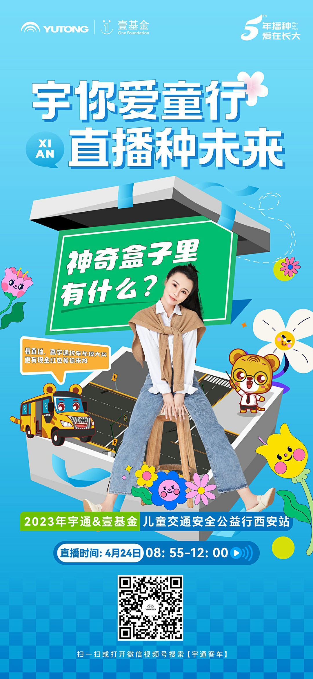 神奇的盒子里有什么？就在明天，來直播間找答案贏大獎(jiǎng)！