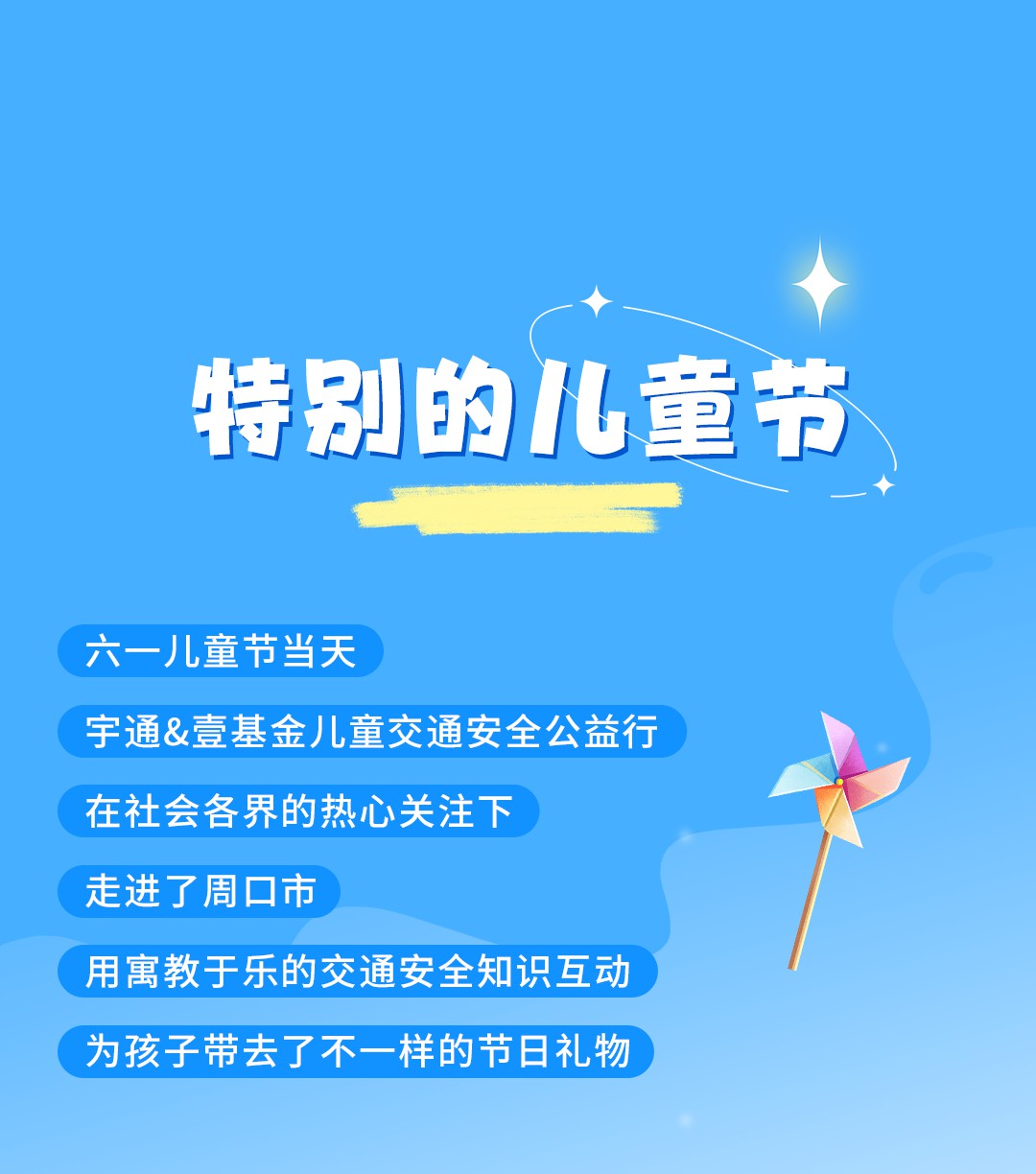 一路“童”行，2023宇通&amp;amp;amp;amp;amp;壹基金兒童交通公益行上半年完美收官