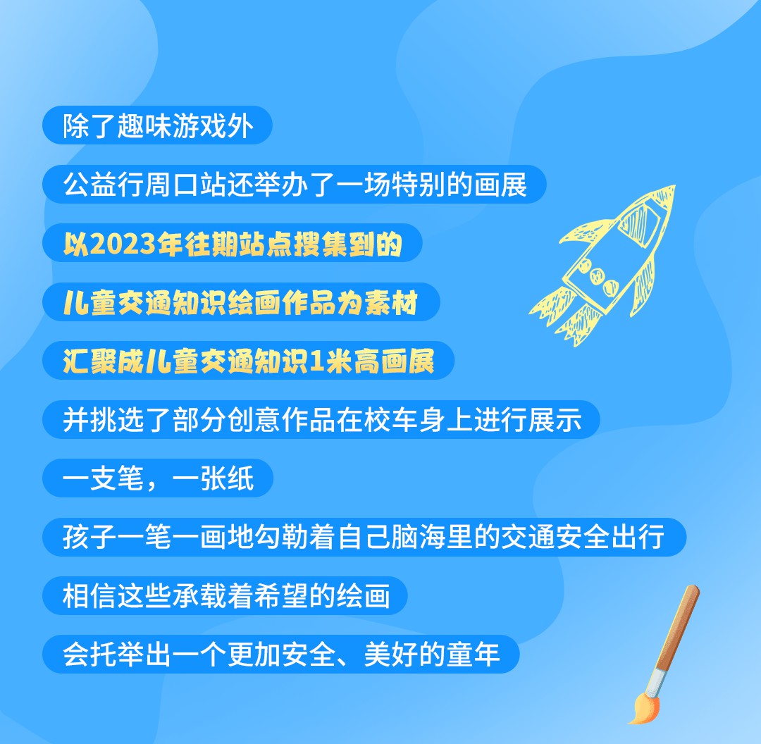 一路“童”行，2023宇通&amp;amp;amp;amp;amp;amp;amp;amp;amp;壹基金兒童交通公益行上半年完美收官