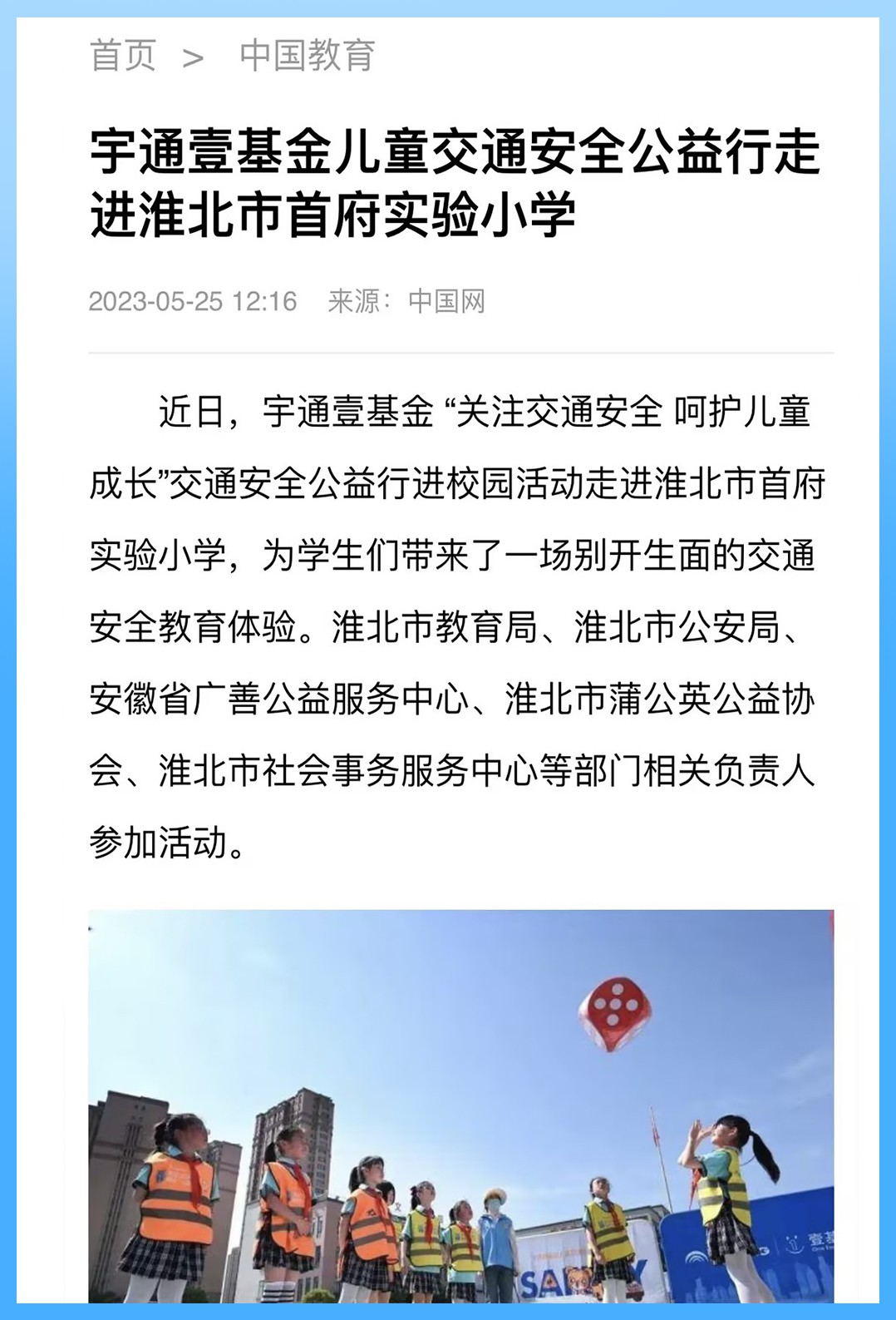 一路“童”行，2023宇通&amp;amp;amp;amp;amp;amp;amp;amp;amp;amp;amp;amp;amp;amp;amp;amp;壹基金兒童交通公益行上半年完美收官