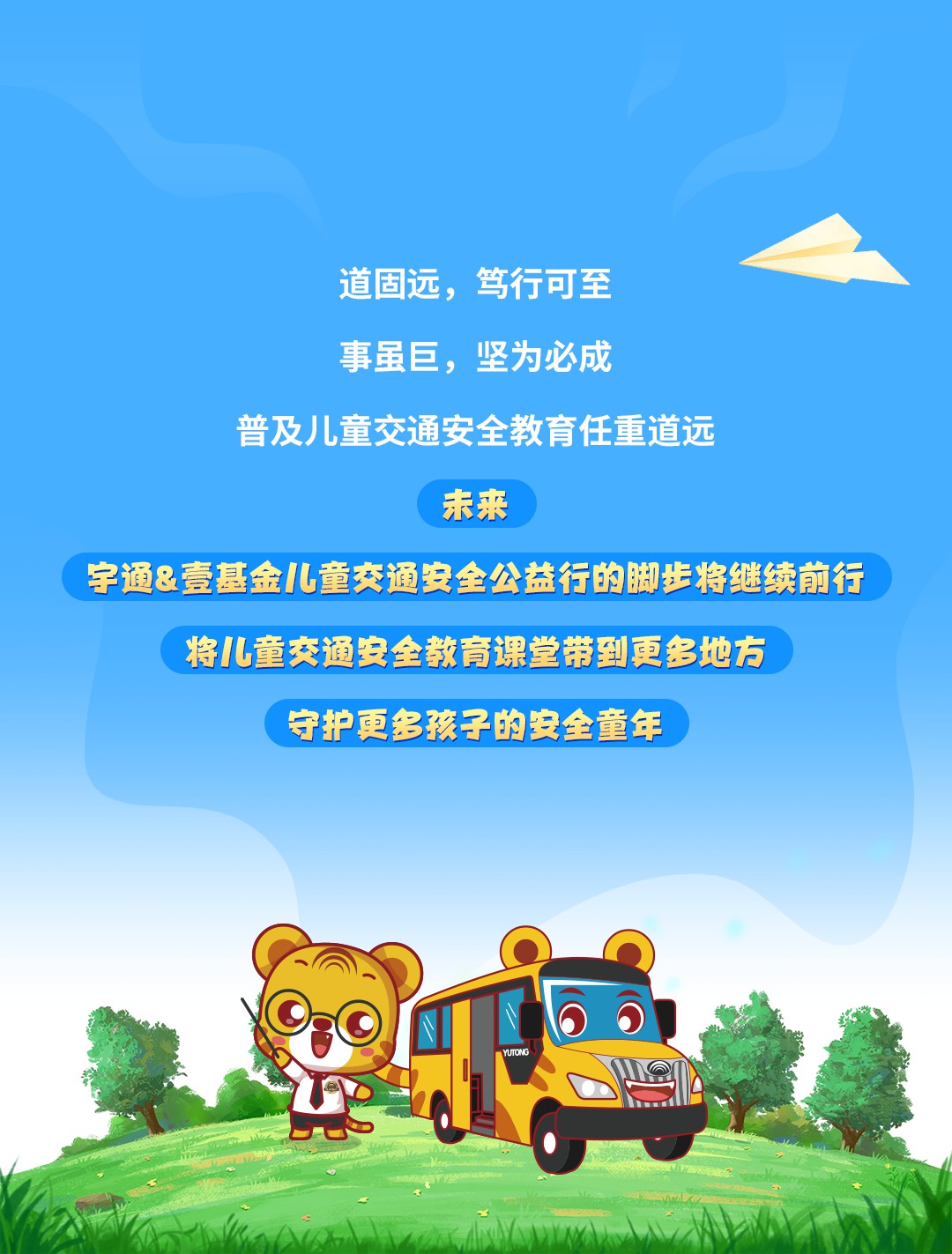 一路“童”行，2023宇通&amp;amp;amp;amp;amp;amp;amp;amp;amp;amp;amp;amp;amp;amp;amp;amp;amp;amp;amp;amp;amp;amp;壹基金兒童交通公益行上半年完美收官