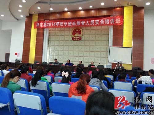 祁東縣舉行2014年校車隨車照管人員培訓班