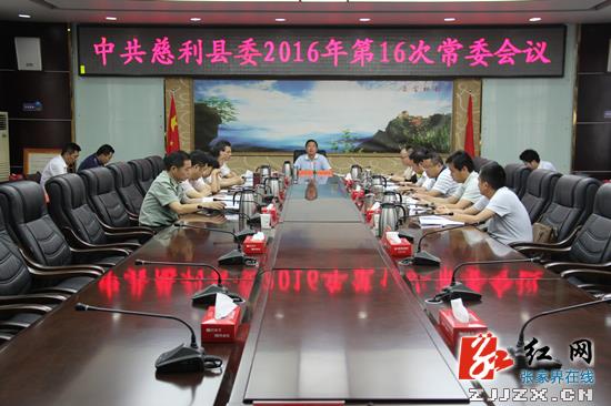 湖南省慈利縣第16次常委會(huì)議校車安全管理工作匯報(bào)