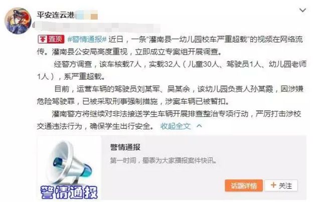 江蘇連云港一幼兒園校車坐32個人 涉案車輛已被暫扣