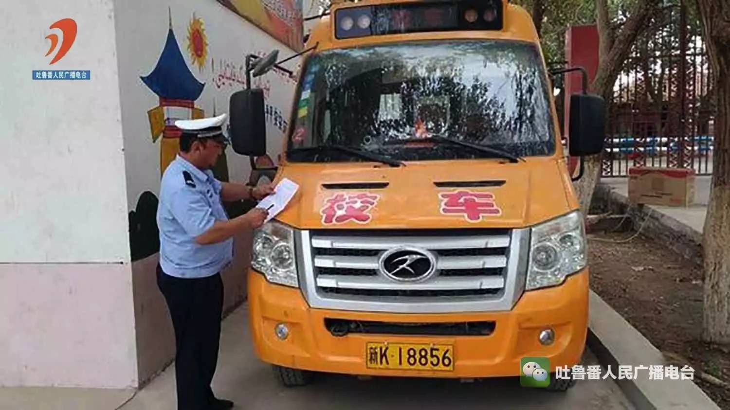 “城市管理集中整治在行動(dòng)”：新疆高昌區(qū)公安局交警大隊(duì)深入轄區(qū)排查校車安全隱患