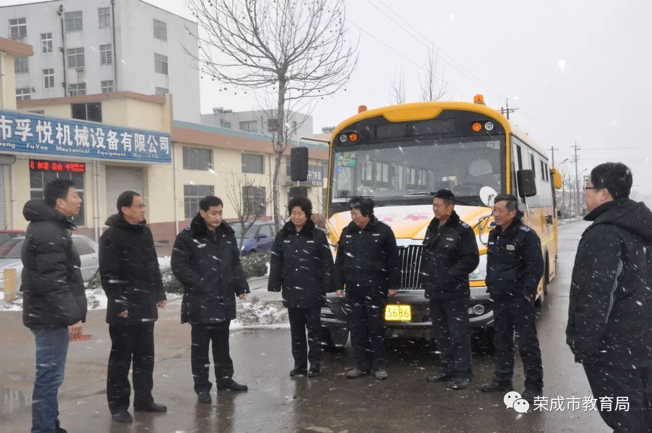 雪后，榮成市教育局對這些校車運行路段進行考察