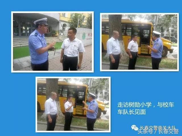 新學(xué)期開(kāi)學(xué)季丨長(zhǎng)春交警為校車駕駛員和學(xué)生家長(zhǎng)送去“交通安全禮”