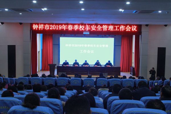 荊門鐘祥市：帶著情感和責任抓實校車安全管理工作