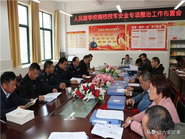 校車專項整治會  杜絕隱患保安全