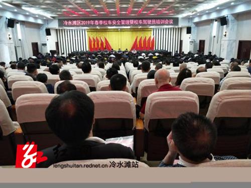 冷水灘：加強校車安全管理 確保學(xué)生上下學(xué)安全