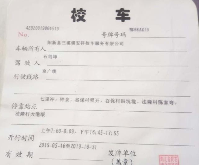 奇葩：湖北陽新合法校車無法上路，孩子出行咋辦？