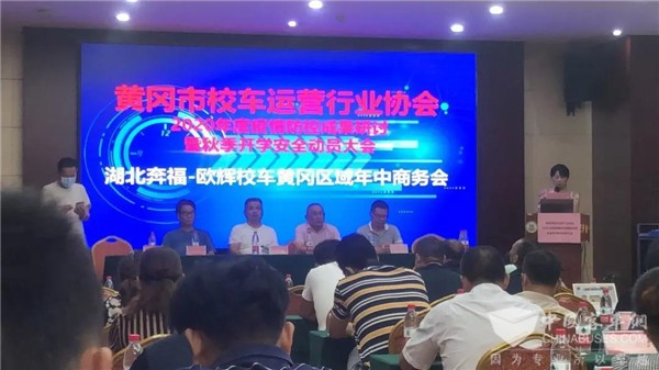 硬實力鑄就新航道 歐輝校車黃岡區域年中商務會探討了這些大事