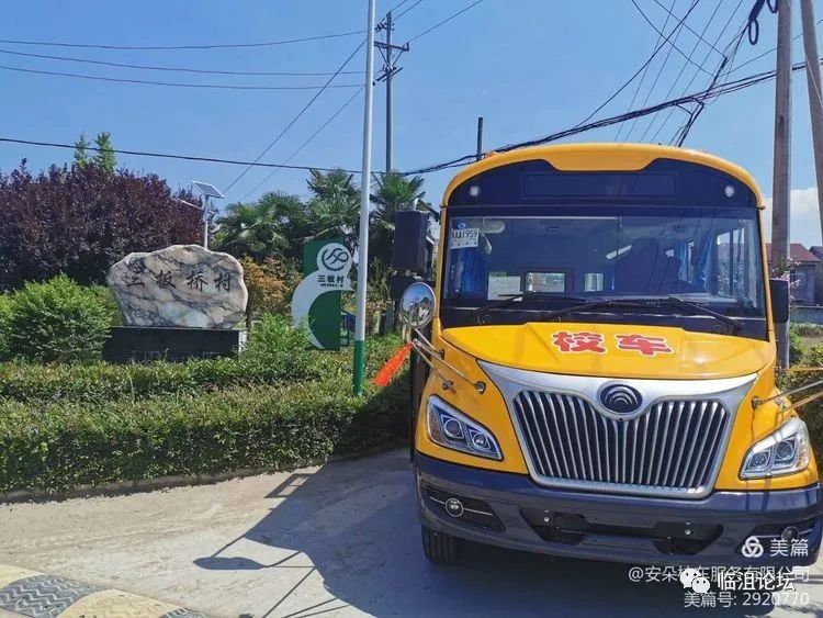 事關遠安的校車和孩子