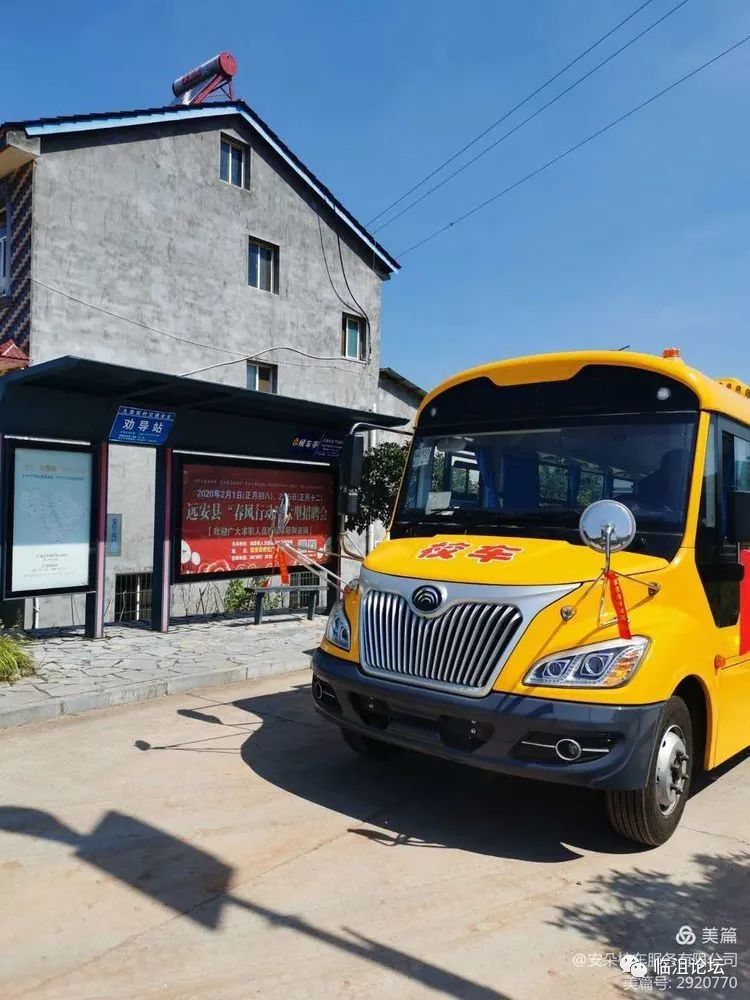 事關遠安的校車和孩子