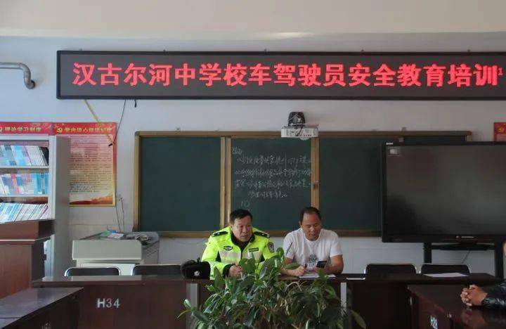 莫旗開(kāi)展校車(chē)駕駛員安全教育培訓(xùn)