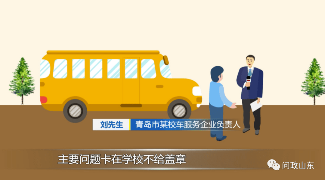 山東：民營校車進不了公立學校！教體局：少摻和，有本事去市里公關