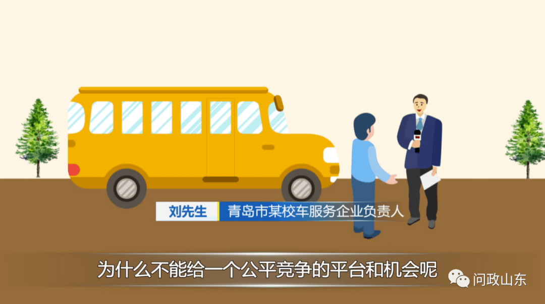 山東：民營校車進不了公立學校！教體局：少摻和，有本事去市里公關