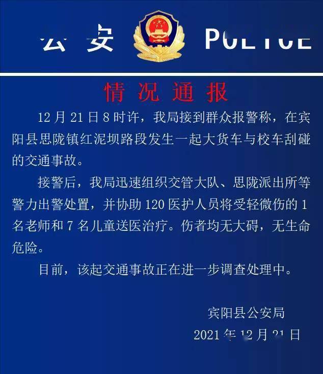 突發(fā)！賓陽一大貨車與一校車刮碰，致7名幼兒受傷