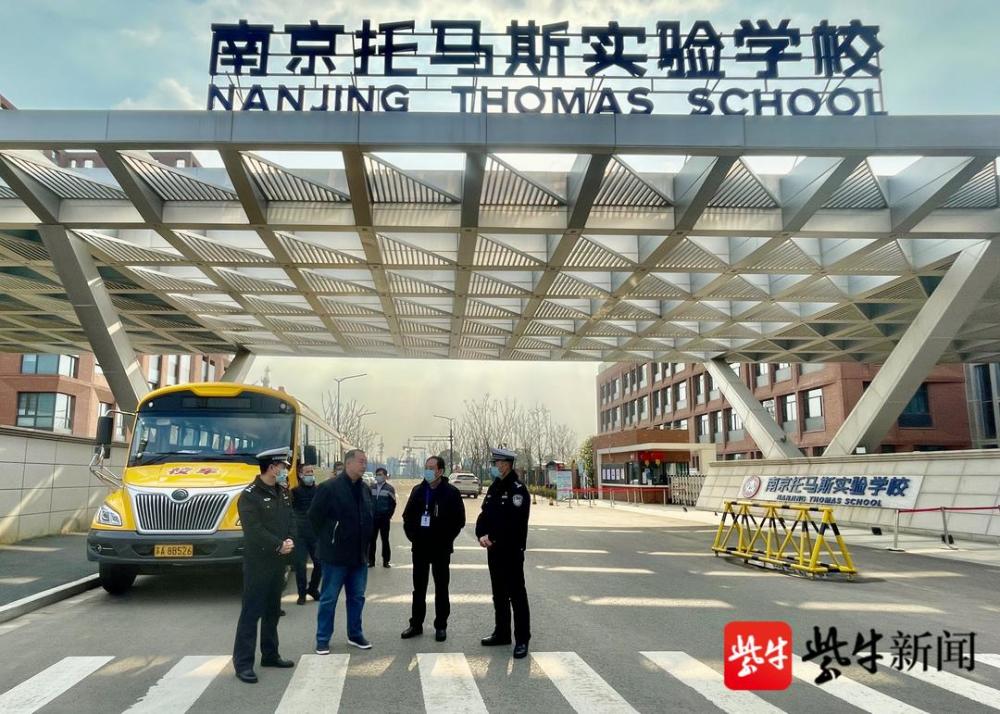 擰緊校車管理“安全閥”，南京江北新區交警進校園開展大檢查