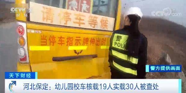 河北保定：幼兒園校車核載19人實載30人被查處